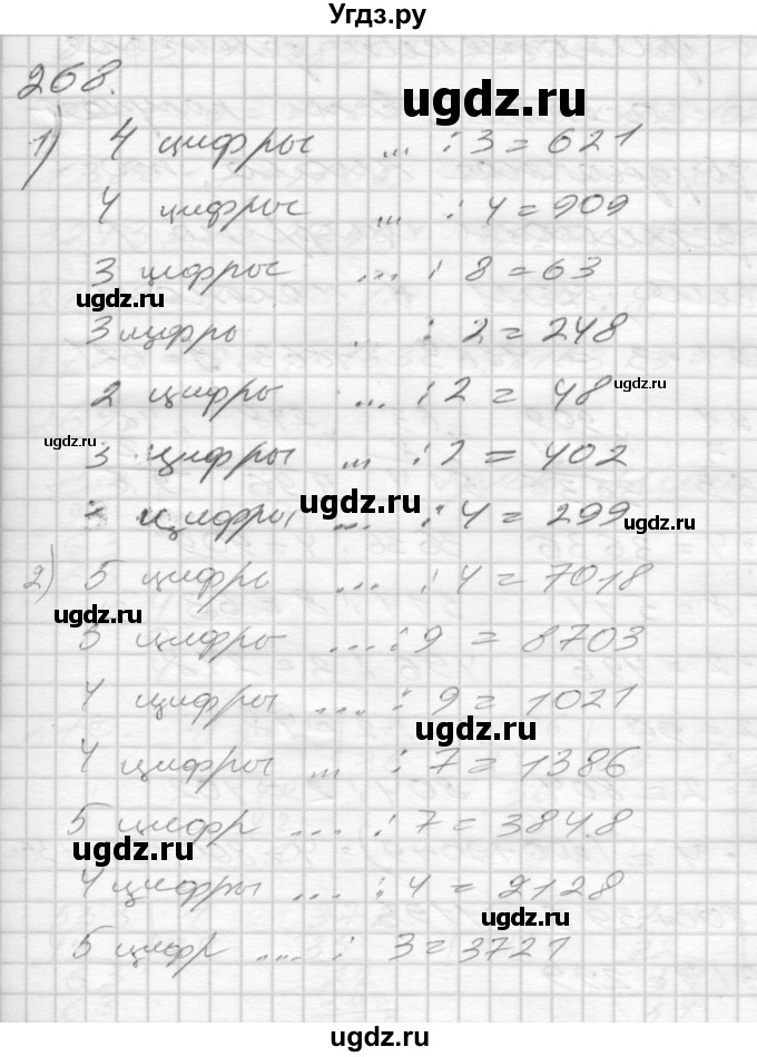 ГДЗ (Решебник) по математике 4 класс Истомина Н.Б. / часть 1 / 268