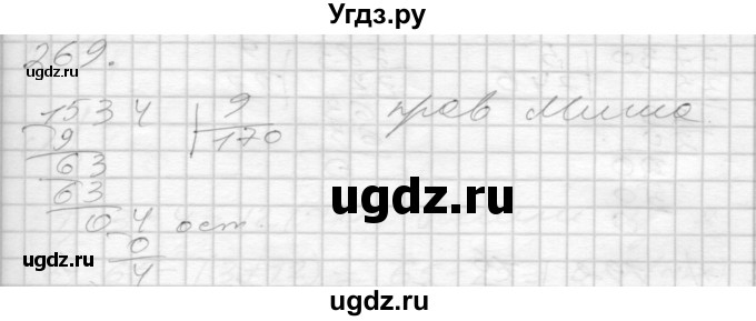 ГДЗ (Решебник) по математике 4 класс Истомина Н.Б. / часть 1 / 269