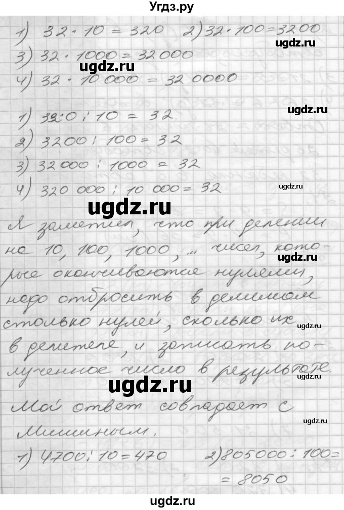 ГДЗ (Решебник) по математике 4 класс Истомина Н.Б. / часть 1 / 27(продолжение 2)