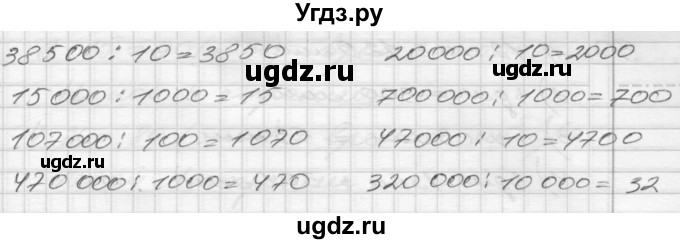 ГДЗ (Решебник) по математике 4 класс Истомина Н.Б. / часть 1 / 27(продолжение 3)