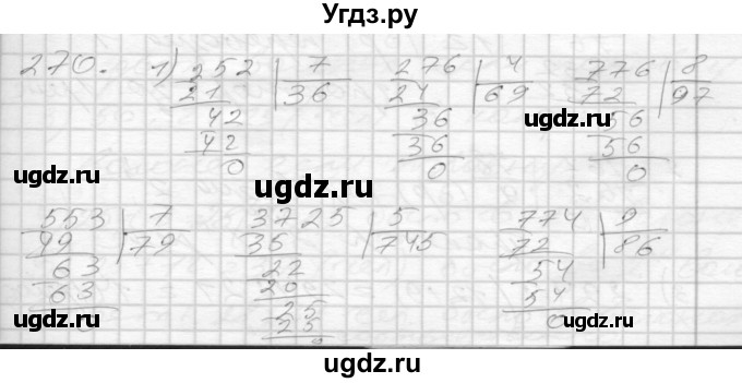 ГДЗ (Решебник) по математике 4 класс Истомина Н.Б. / часть 1 / 270