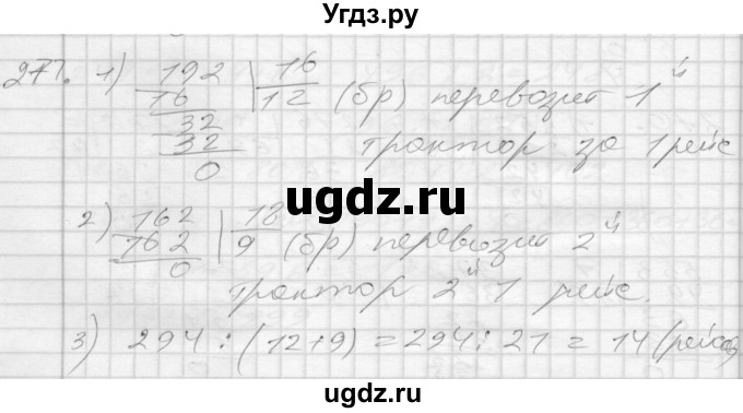ГДЗ (Решебник) по математике 4 класс Истомина Н.Б. / часть 1 / 271