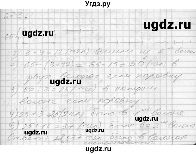 ГДЗ (Решебник) по математике 4 класс Истомина Н.Б. / часть 1 / 273