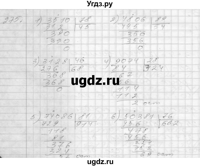 ГДЗ (Решебник) по математике 4 класс Истомина Н.Б. / часть 1 / 275