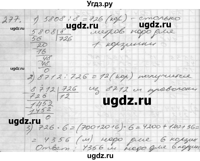ГДЗ (Решебник) по математике 4 класс Истомина Н.Б. / часть 1 / 277