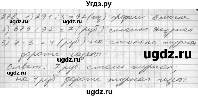 ГДЗ (Решебник) по математике 4 класс Истомина Н.Б. / часть 1 / 278