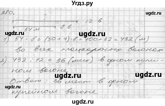 ГДЗ (Решебник) по математике 4 класс Истомина Н.Б. / часть 1 / 280