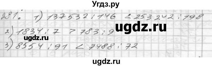 ГДЗ (Решебник) по математике 4 класс Истомина Н.Б. / часть 1 / 281