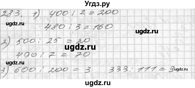 ГДЗ (Решебник) по математике 4 класс Истомина Н.Б. / часть 1 / 283