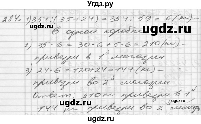ГДЗ (Решебник) по математике 4 класс Истомина Н.Б. / часть 1 / 284