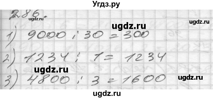 ГДЗ (Решебник) по математике 4 класс Истомина Н.Б. / часть 1 / 286