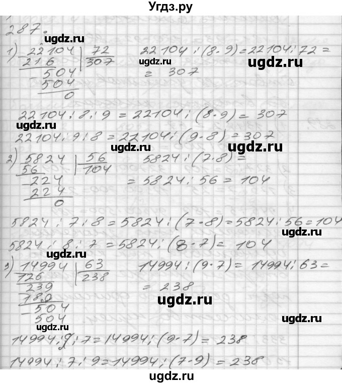 ГДЗ (Решебник) по математике 4 класс Истомина Н.Б. / часть 1 / 287