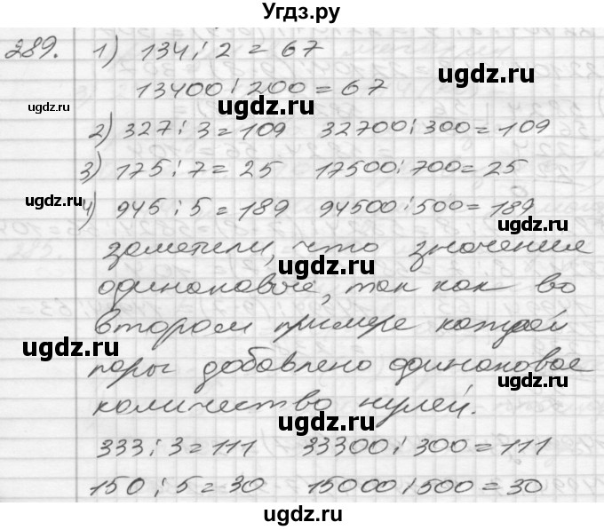 ГДЗ (Решебник) по математике 4 класс Истомина Н.Б. / часть 1 / 289