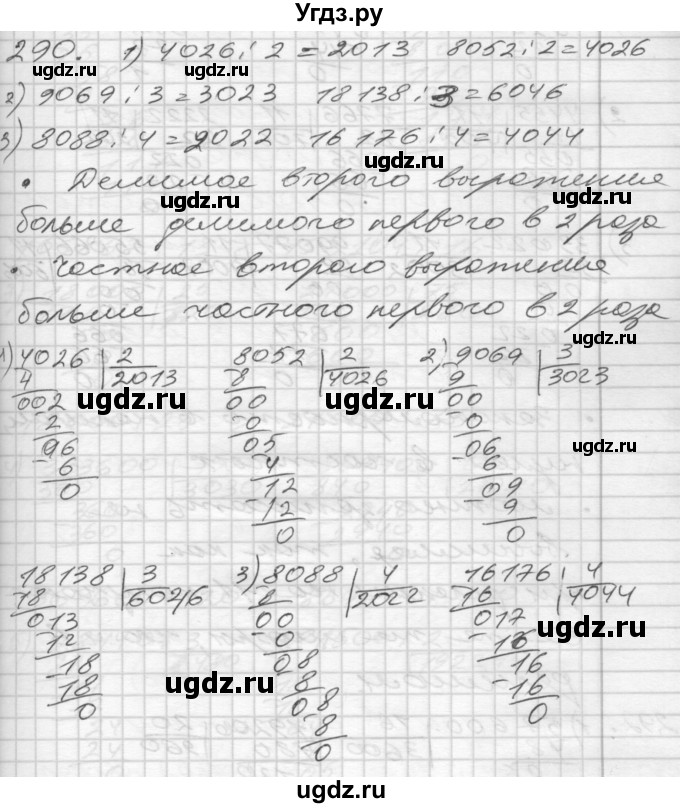 ГДЗ (Решебник) по математике 4 класс Истомина Н.Б. / часть 1 / 290