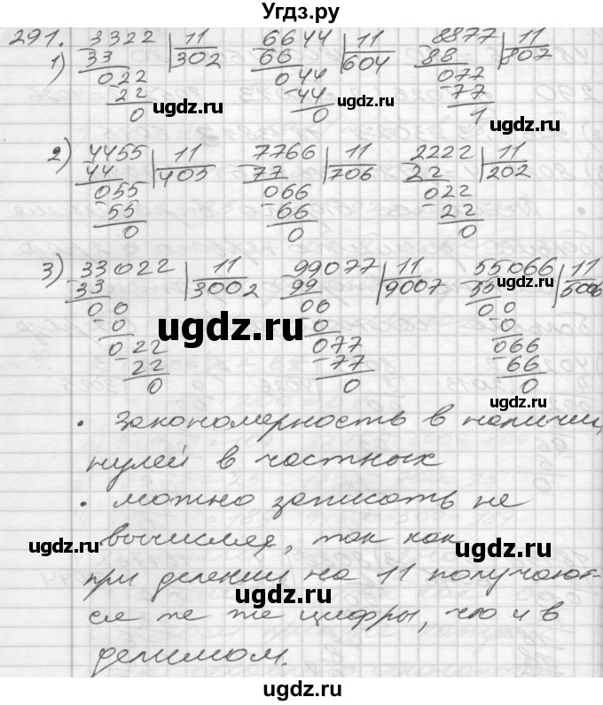 ГДЗ (Решебник) по математике 4 класс Истомина Н.Б. / часть 1 / 291