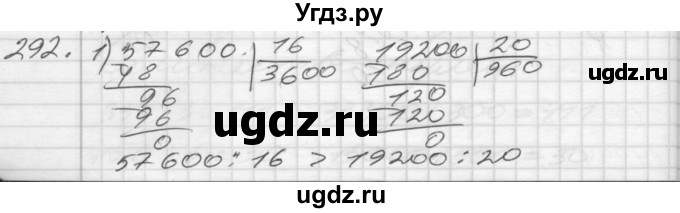 ГДЗ (Решебник) по математике 4 класс Истомина Н.Б. / часть 1 / 292