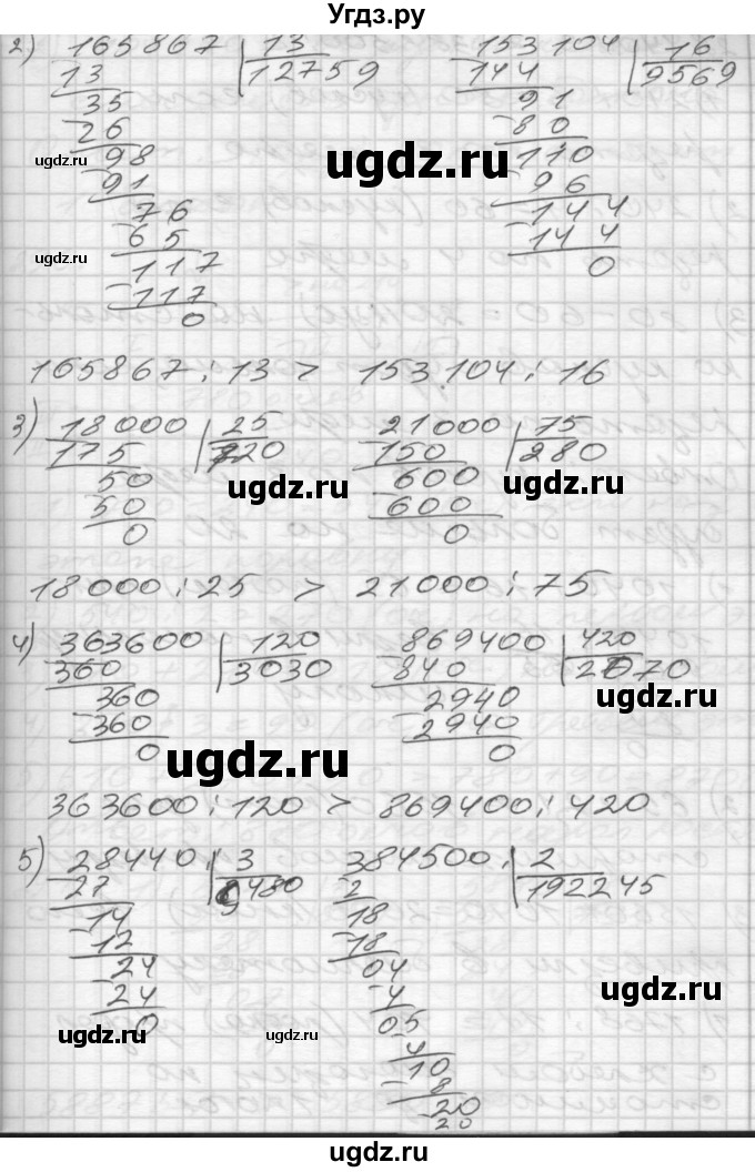 ГДЗ (Решебник) по математике 4 класс Истомина Н.Б. / часть 1 / 292(продолжение 2)