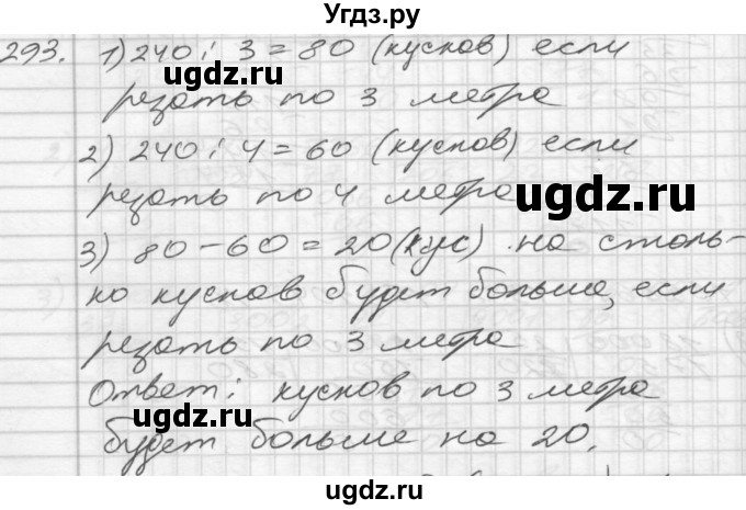 ГДЗ (Решебник) по математике 4 класс Истомина Н.Б. / часть 1 / 293