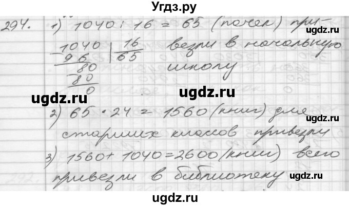 ГДЗ (Решебник) по математике 4 класс Истомина Н.Б. / часть 1 / 294