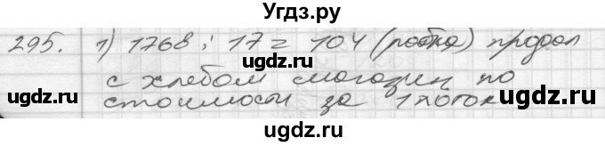 ГДЗ (Решебник) по математике 4 класс Истомина Н.Б. / часть 1 / 295