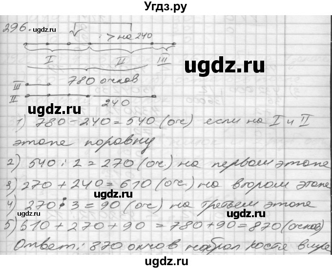 ГДЗ (Решебник) по математике 4 класс Истомина Н.Б. / часть 1 / 296