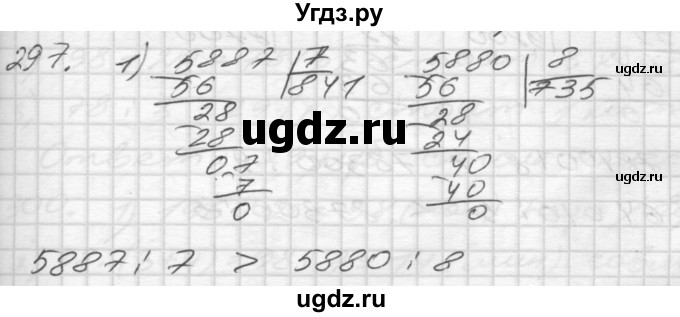 ГДЗ (Решебник) по математике 4 класс Истомина Н.Б. / часть 1 / 297