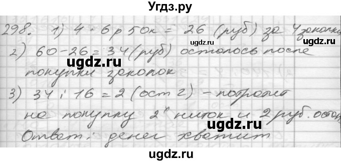 ГДЗ (Решебник) по математике 4 класс Истомина Н.Б. / часть 1 / 298