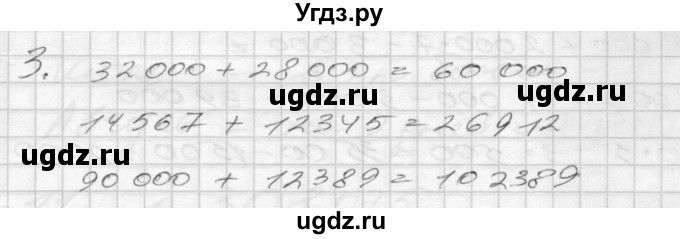 ГДЗ (Решебник) по математике 4 класс Истомина Н.Б. / часть 1 / 3