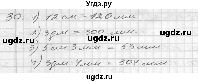 ГДЗ (Решебник) по математике 4 класс Истомина Н.Б. / часть 1 / 30