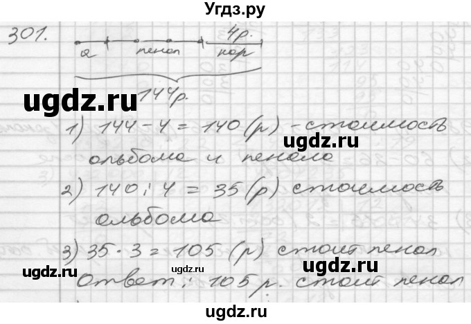 ГДЗ (Решебник) по математике 4 класс Истомина Н.Б. / часть 1 / 301