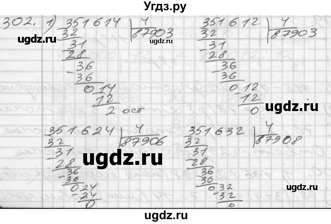 ГДЗ (Решебник) по математике 4 класс Истомина Н.Б. / часть 1 / 302