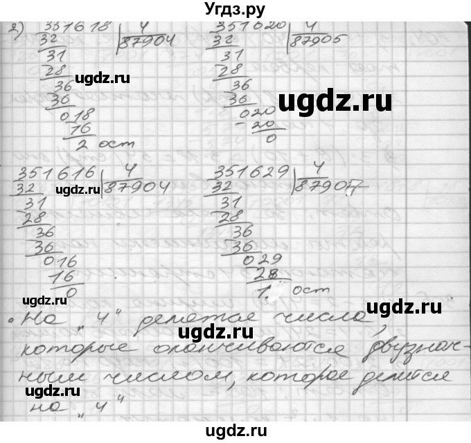 ГДЗ (Решебник) по математике 4 класс Истомина Н.Б. / часть 1 / 302(продолжение 2)