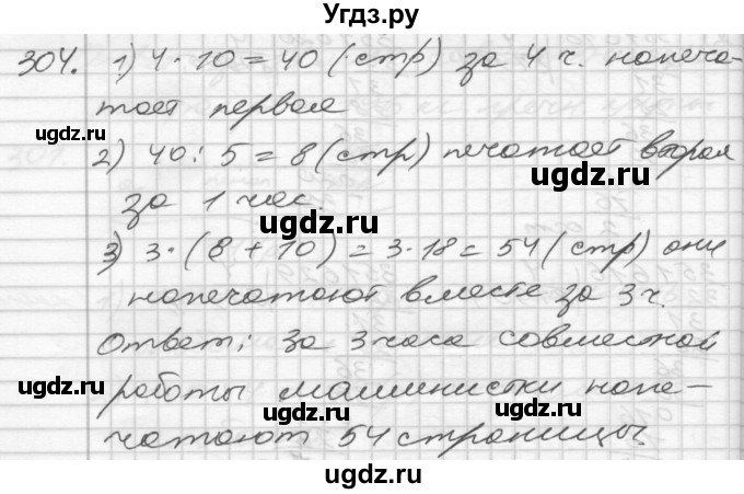 ГДЗ (Решебник) по математике 4 класс Истомина Н.Б. / часть 1 / 304
