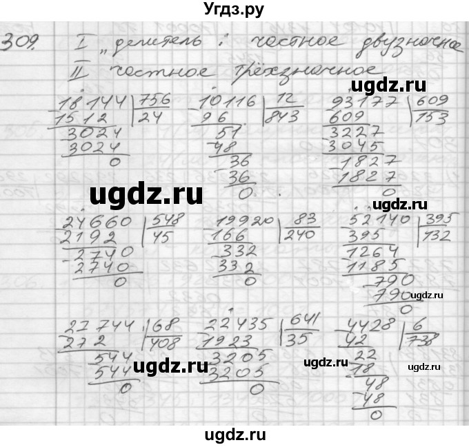 ГДЗ (Решебник) по математике 4 класс Истомина Н.Б. / часть 1 / 309