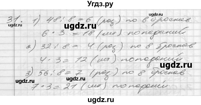 ГДЗ (Решебник) по математике 4 класс Истомина Н.Б. / часть 1 / 31