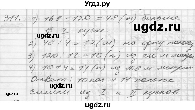 ГДЗ (Решебник) по математике 4 класс Истомина Н.Б. / часть 1 / 311