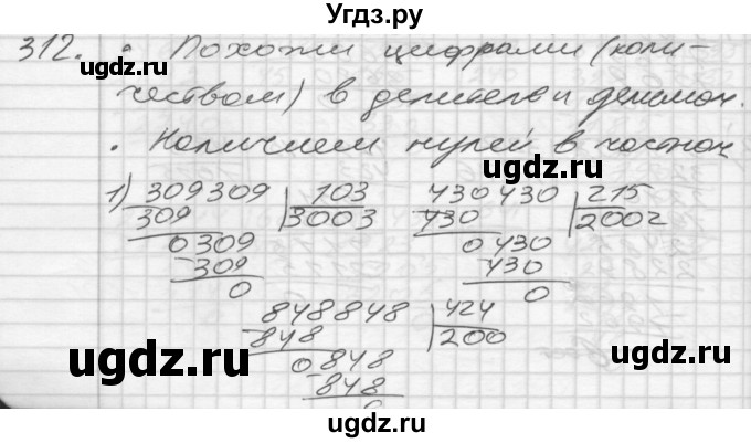 ГДЗ (Решебник) по математике 4 класс Истомина Н.Б. / часть 1 / 312
