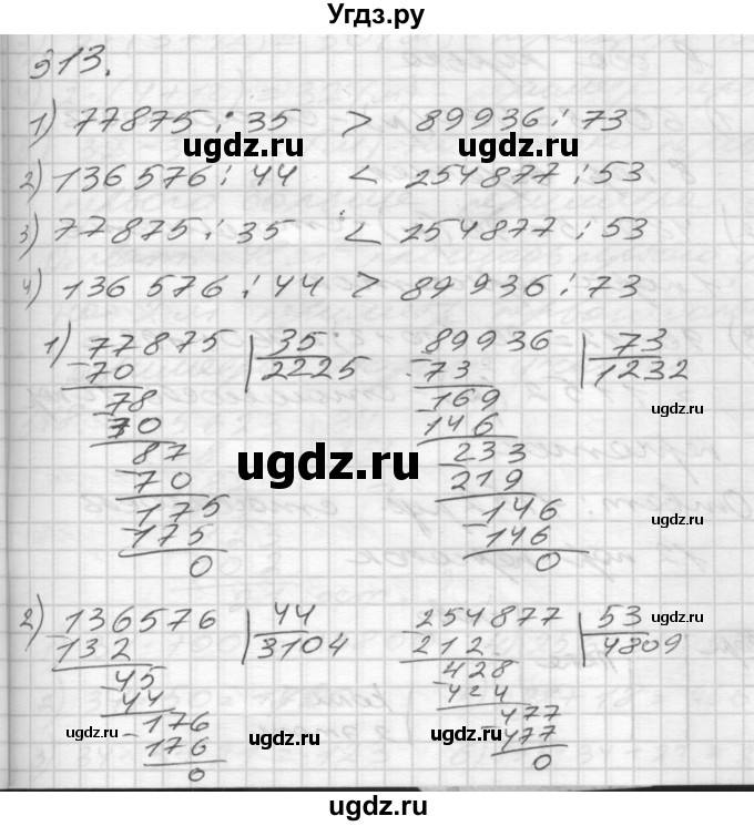 ГДЗ (Решебник) по математике 4 класс Истомина Н.Б. / часть 1 / 313
