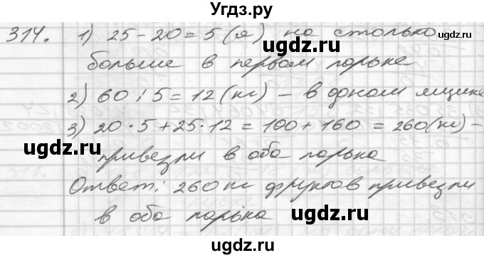 ГДЗ (Решебник) по математике 4 класс Истомина Н.Б. / часть 1 / 314