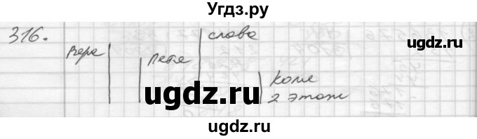 ГДЗ (Решебник) по математике 4 класс Истомина Н.Б. / часть 1 / 316
