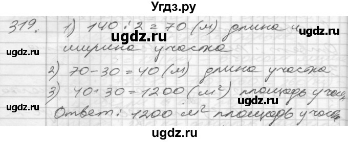 ГДЗ (Решебник) по математике 4 класс Истомина Н.Б. / часть 1 / 319