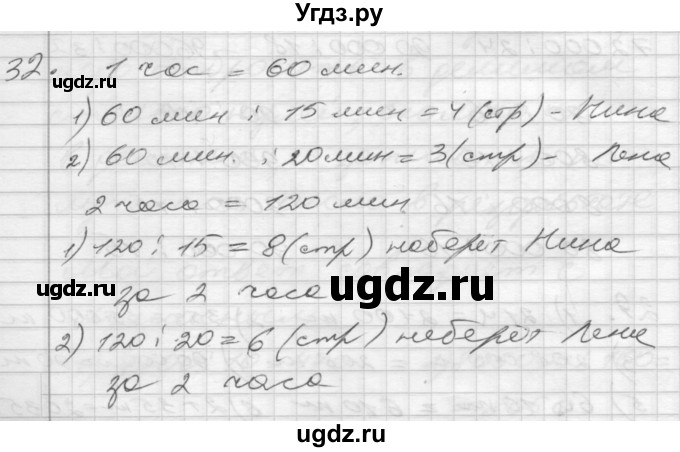 ГДЗ (Решебник) по математике 4 класс Истомина Н.Б. / часть 1 / 32