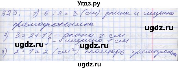 ГДЗ (Решебник) по математике 4 класс Истомина Н.Б. / часть 1 / 323