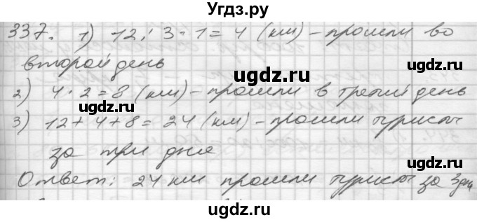 ГДЗ (Решебник) по математике 4 класс Истомина Н.Б. / часть 1 / 337