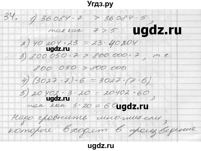 ГДЗ (Решебник) по математике 4 класс Истомина Н.Б. / часть 1 / 34