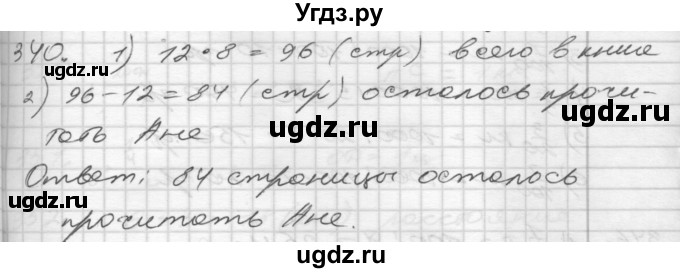 ГДЗ (Решебник) по математике 4 класс Истомина Н.Б. / часть 1 / 340