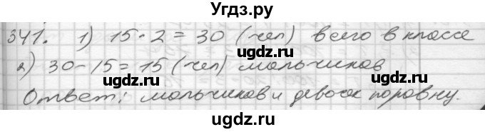 ГДЗ (Решебник) по математике 4 класс Истомина Н.Б. / часть 1 / 341