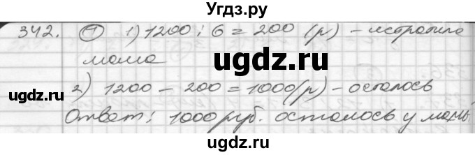ГДЗ (Решебник) по математике 4 класс Истомина Н.Б. / часть 1 / 342