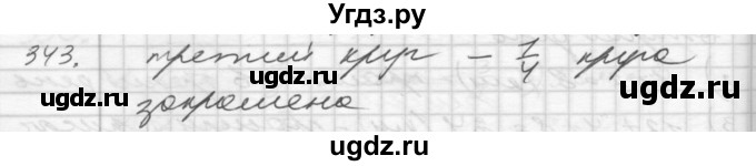 ГДЗ (Решебник) по математике 4 класс Истомина Н.Б. / часть 1 / 343