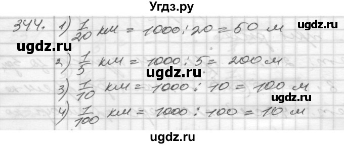 ГДЗ (Решебник) по математике 4 класс Истомина Н.Б. / часть 1 / 344